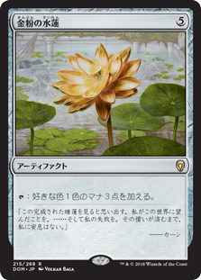 金粉の水蓮／Gilded Lotus - MTGフレーバーテキストwiki | Magic